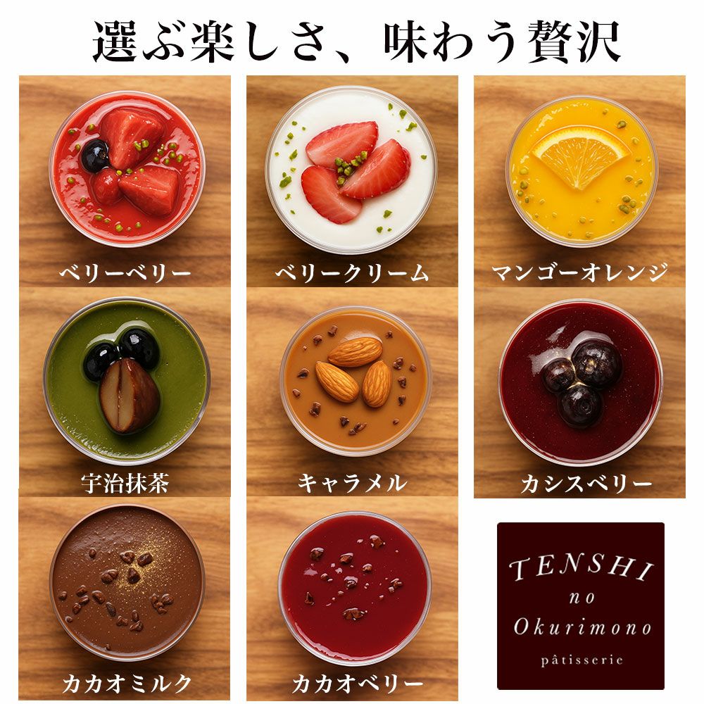 乳酸菌 スイーツアソート | パティスリー天使のおくりもの